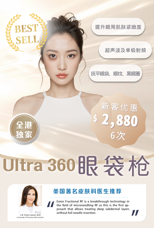 Ultra 360 眼袋枪
