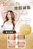 Doctor Fit 增肌减脂